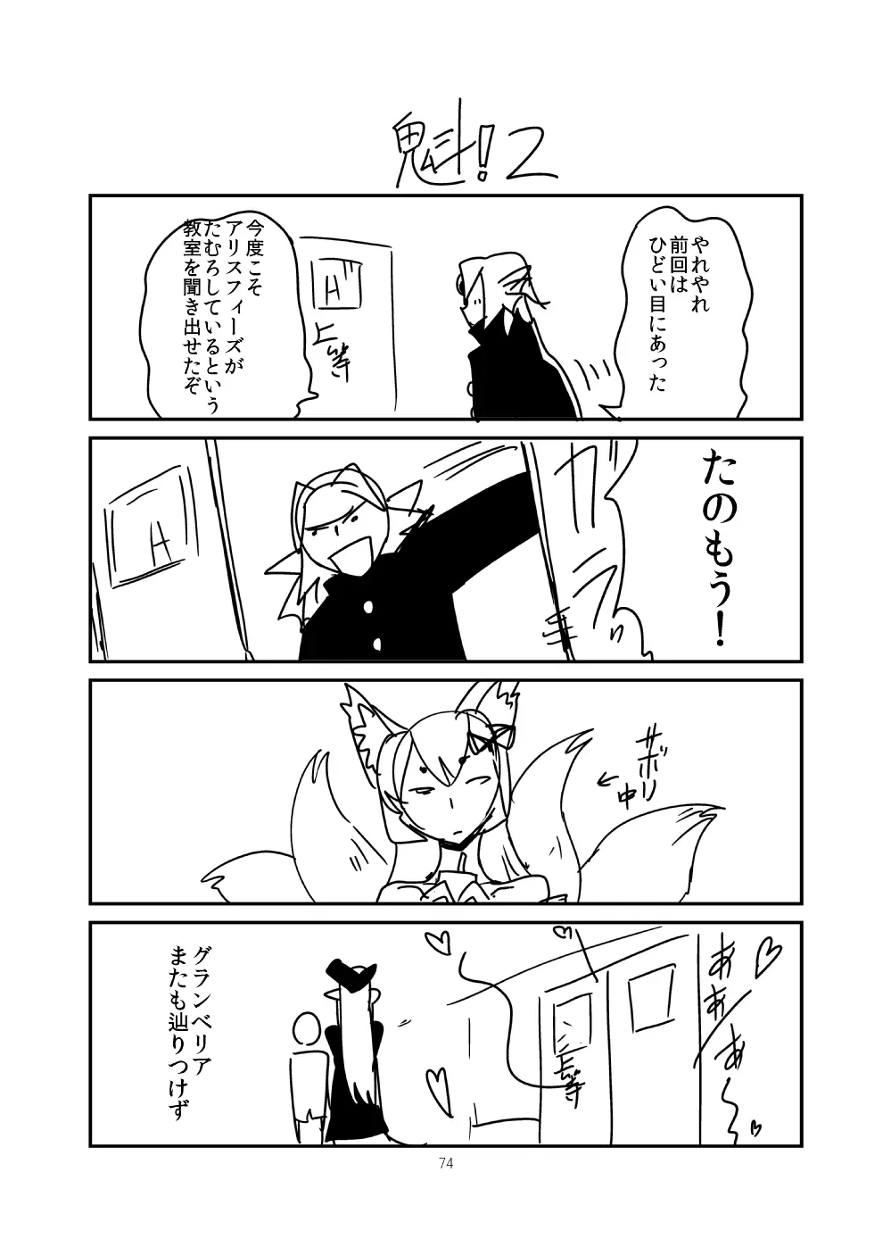 もんくえ鍋 - page73