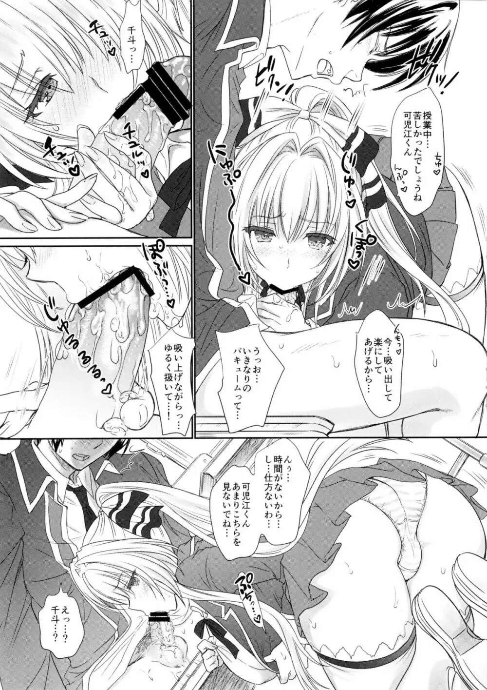 甘くてクールでブリリアント! - page10