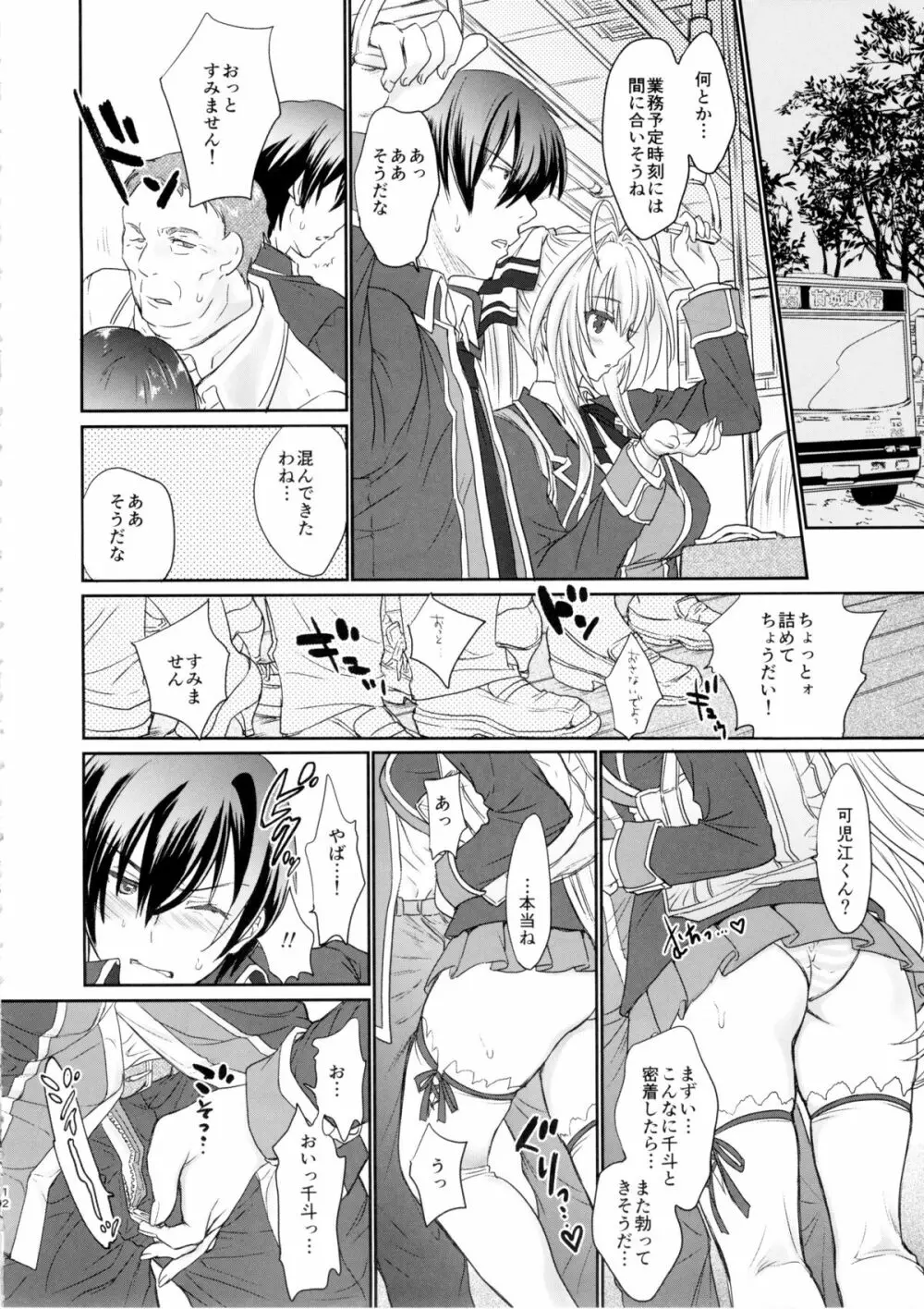 甘くてクールでブリリアント! - page13