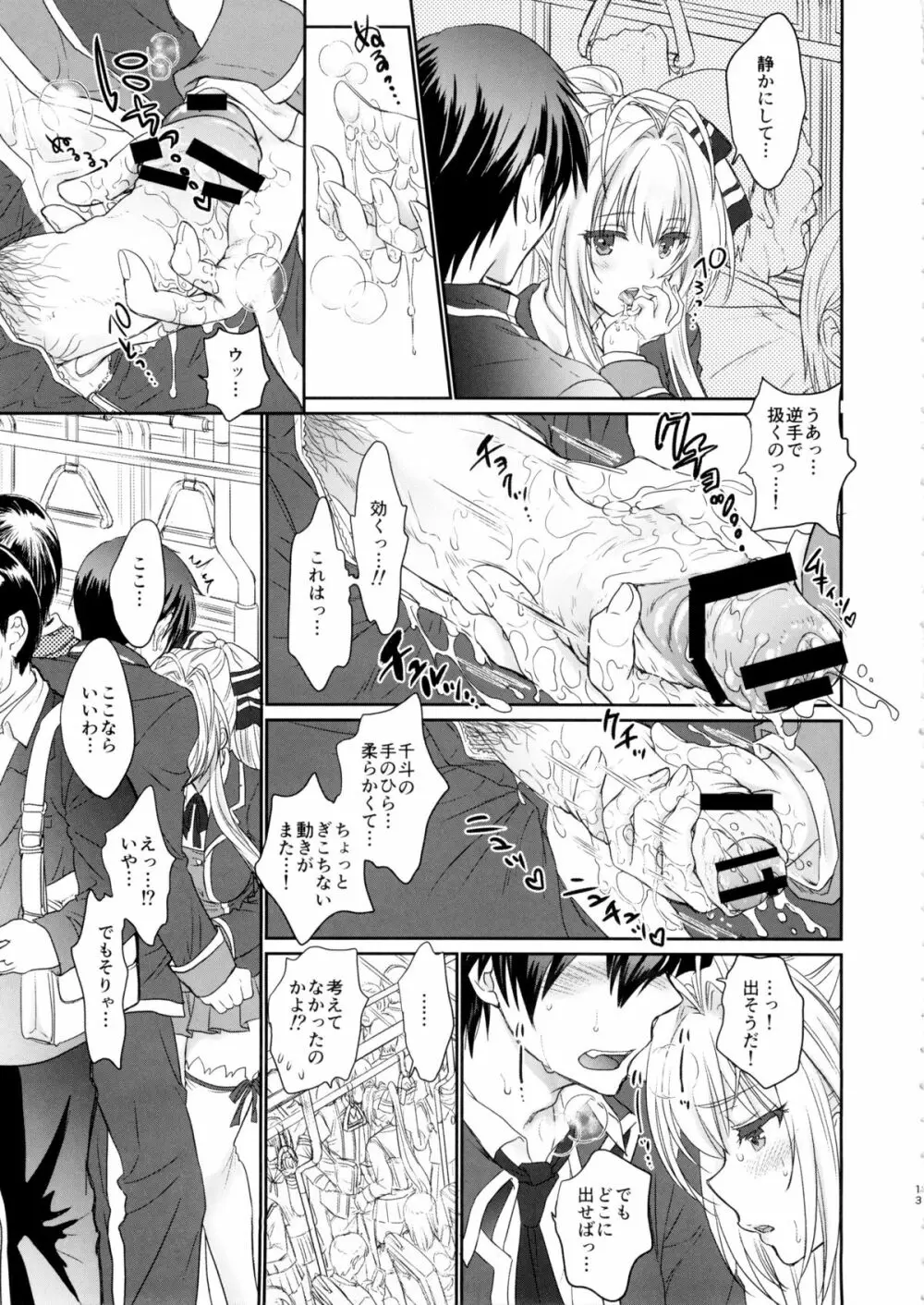 甘くてクールでブリリアント! - page14