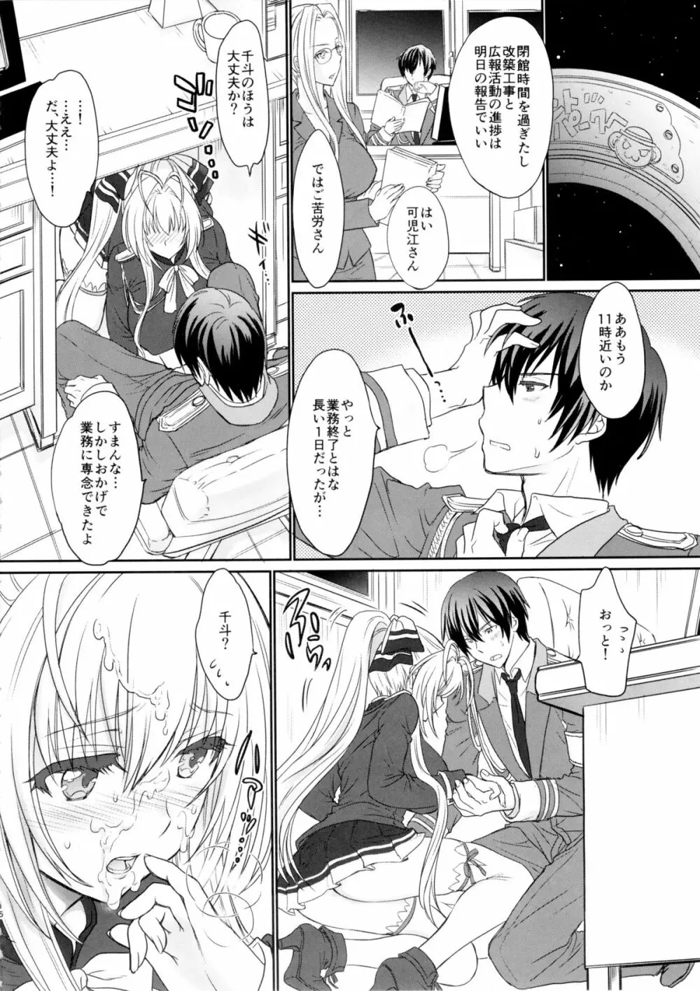 甘くてクールでブリリアント! - page17