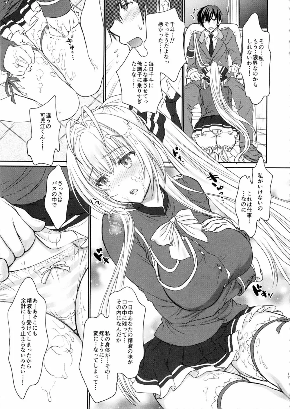 甘くてクールでブリリアント! - page18