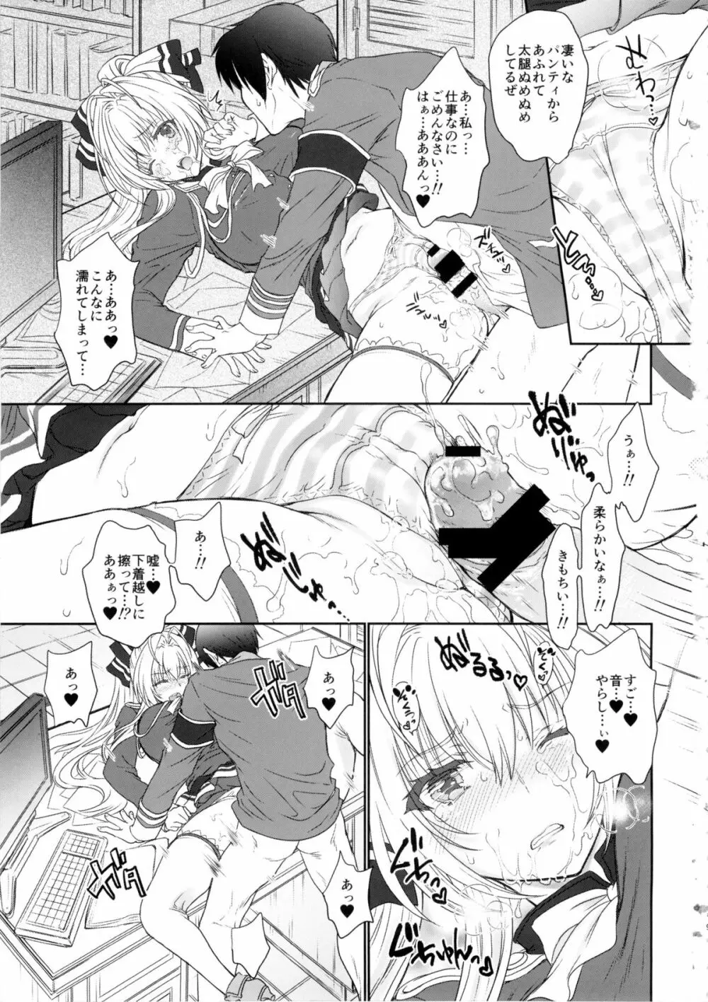 甘くてクールでブリリアント! - page20