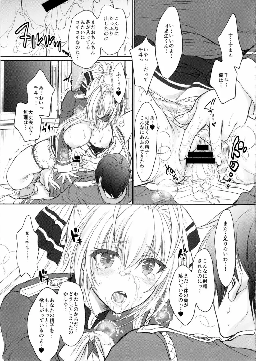 甘くてクールでブリリアント! - page32