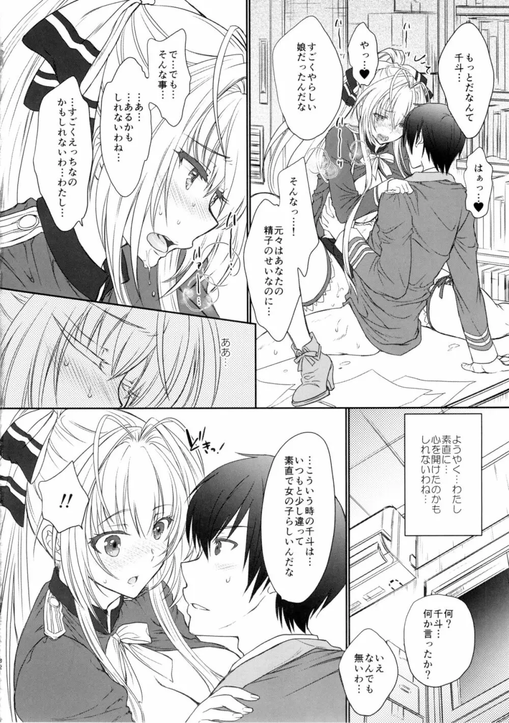 甘くてクールでブリリアント! - page33