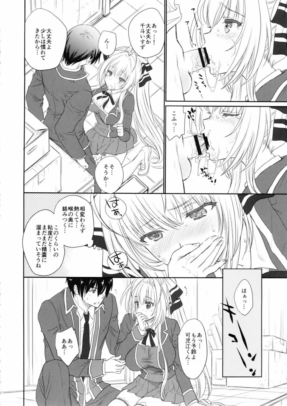 甘くてクールでブリリアント! - page5