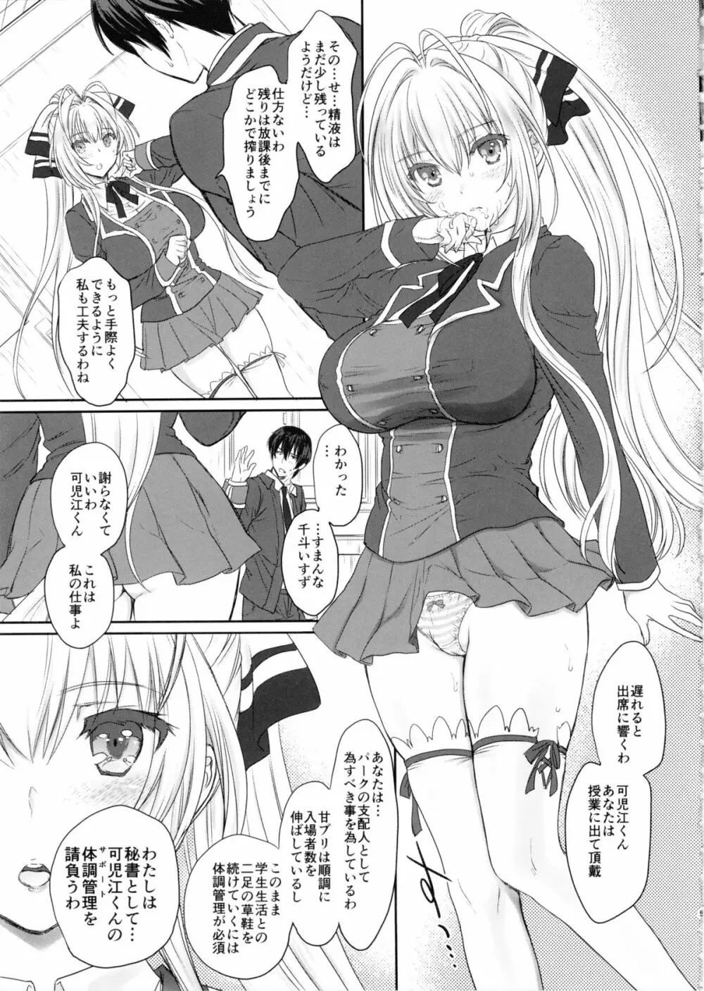 甘くてクールでブリリアント! - page6