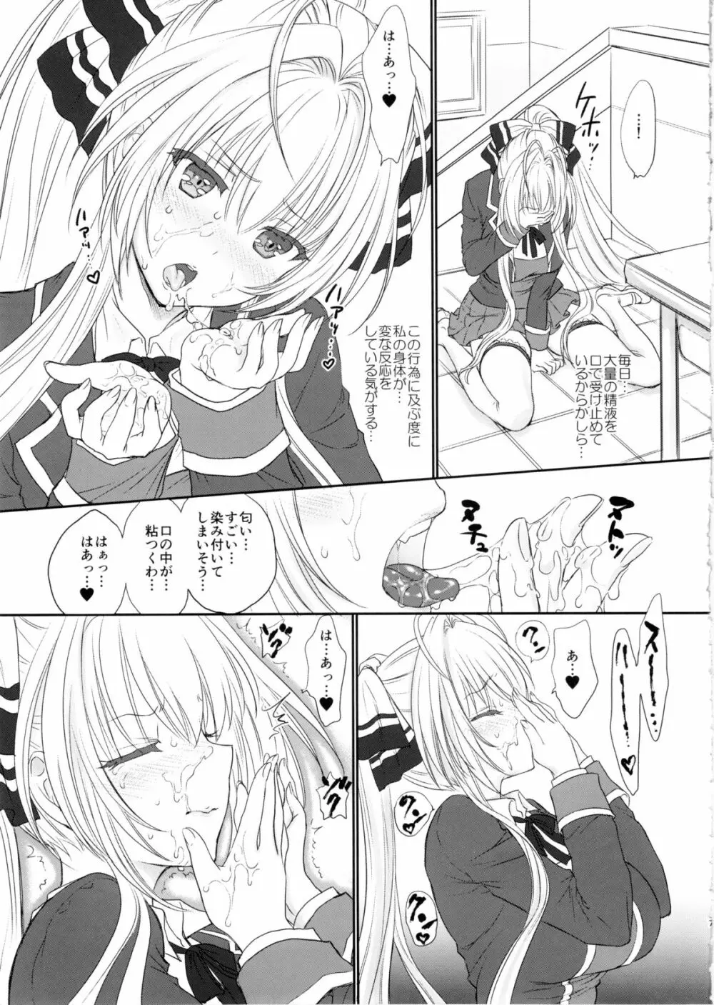 甘くてクールでブリリアント! - page8