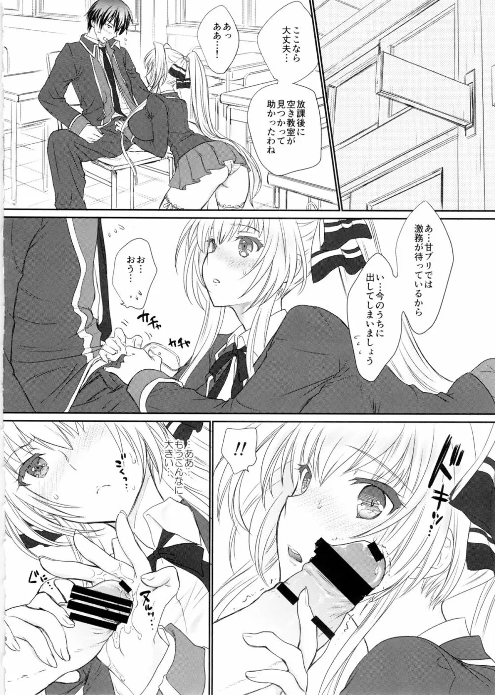 甘くてクールでブリリアント! - page9