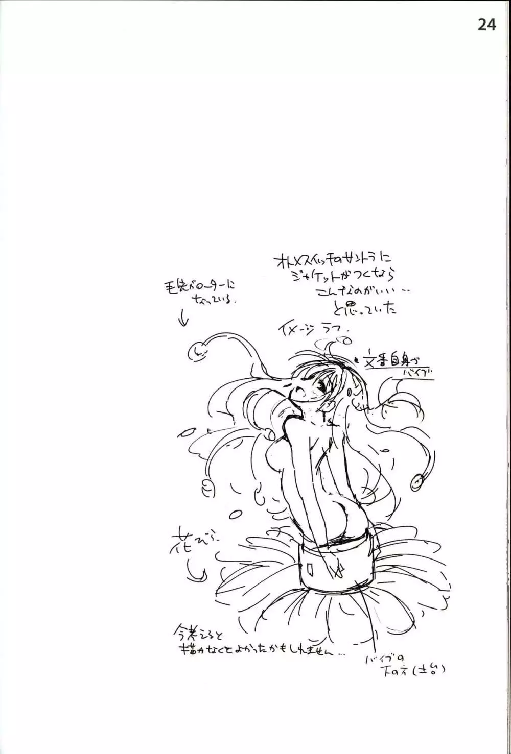 首輪通信2014SUMMER - page24