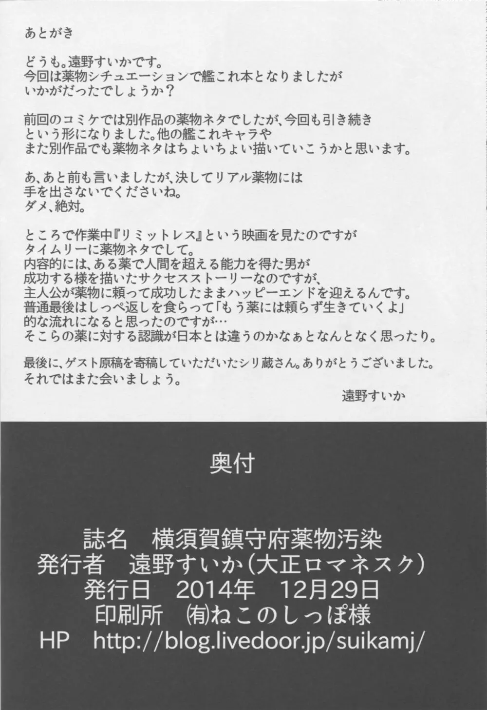 横須賀鎮守府薬物汚染 - page24