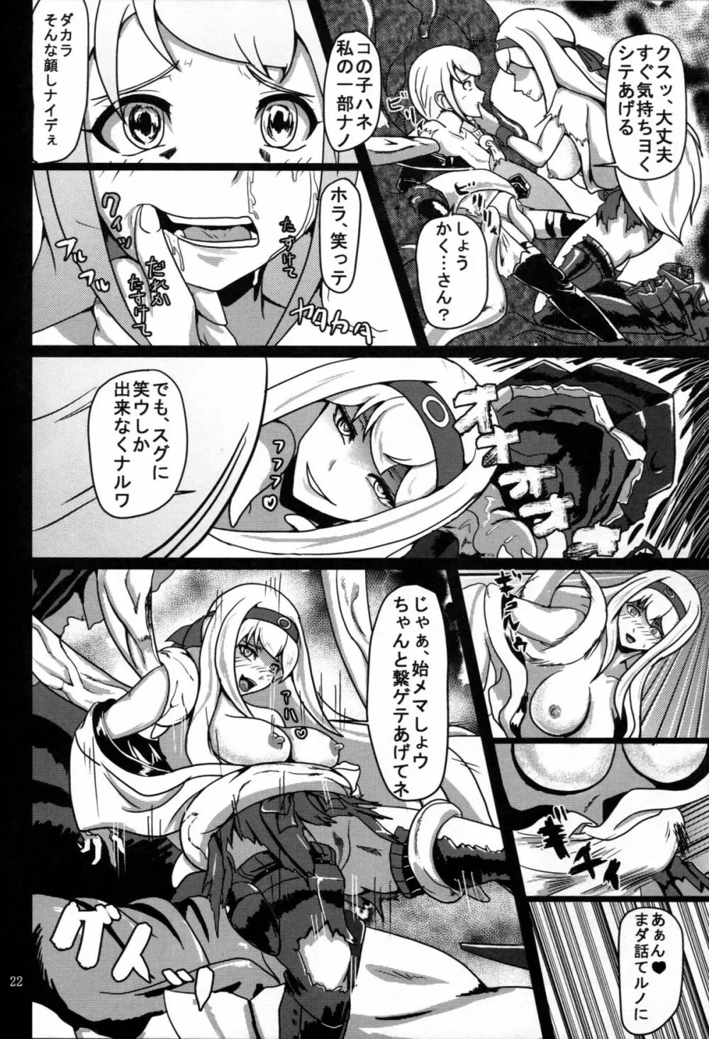 舞い堕ちる翼 - page23