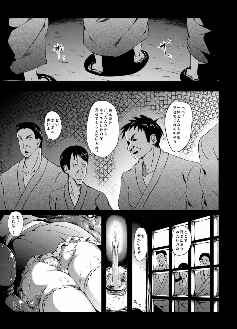 幻想禽獣園 - page4