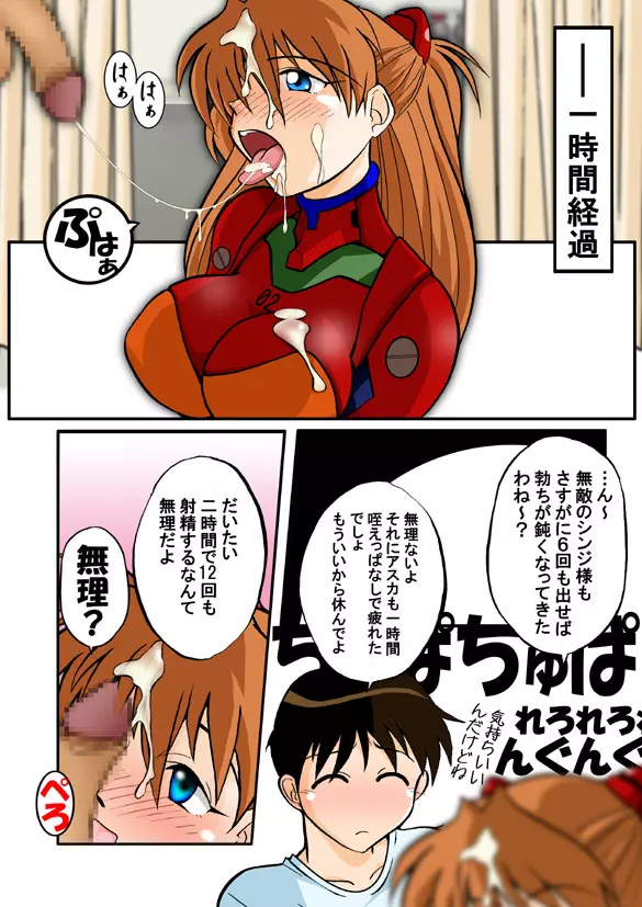 Mamanaranu Asuka-sama 6 - page13