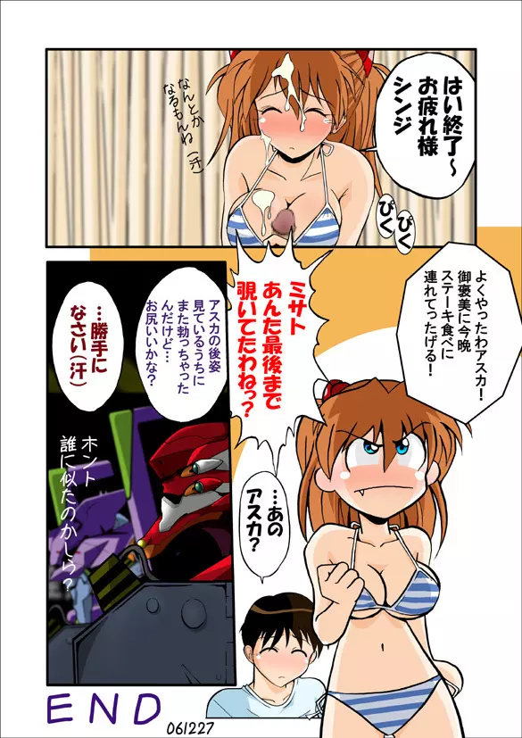 Mamanaranu Asuka-sama 6 - page17