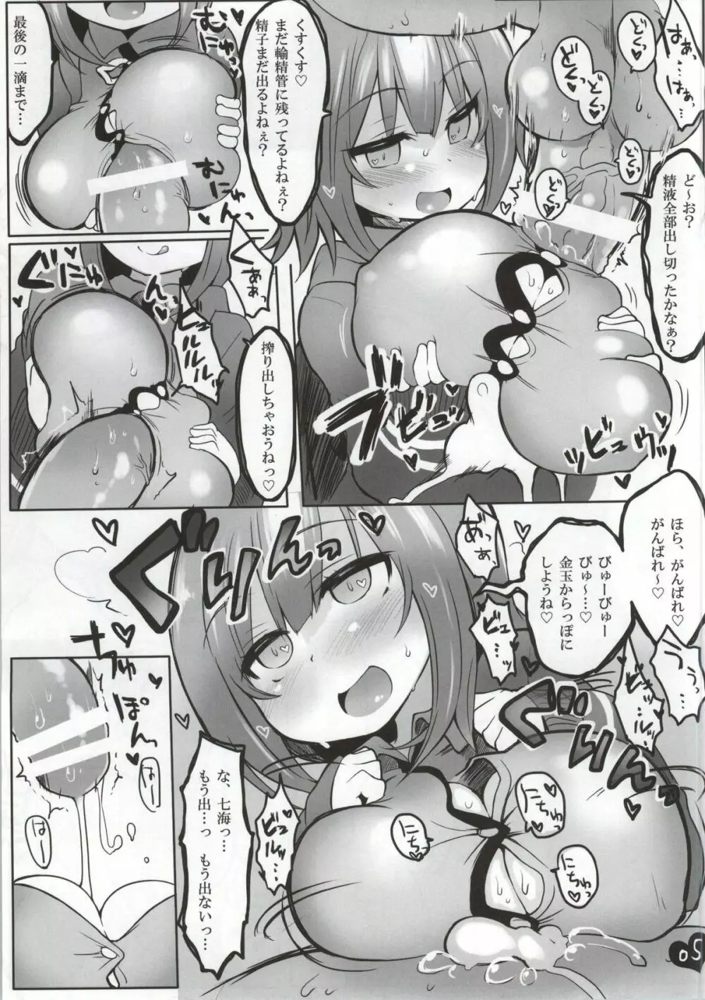 びゅーびゅートライアスロン - page6