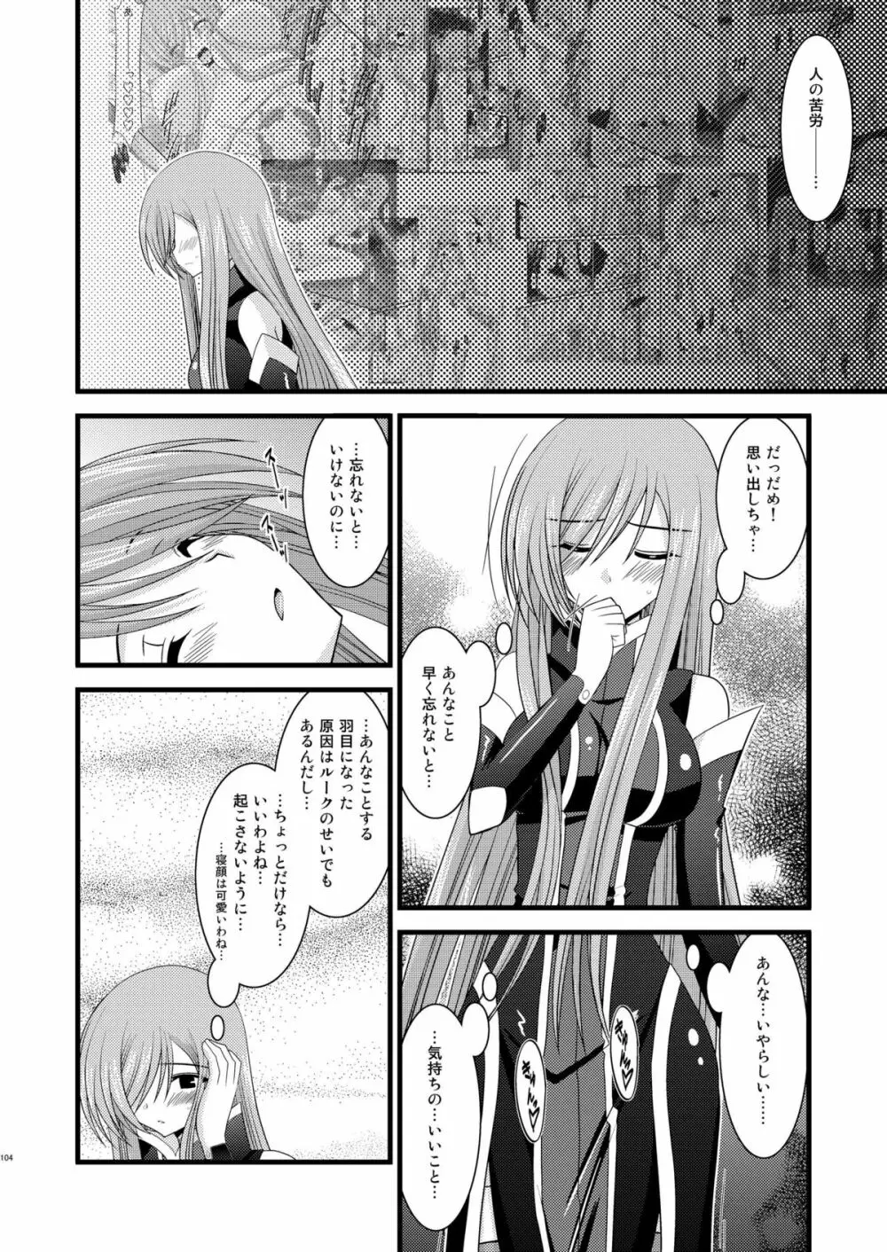 メロンが超振動!R 総集編I - page104