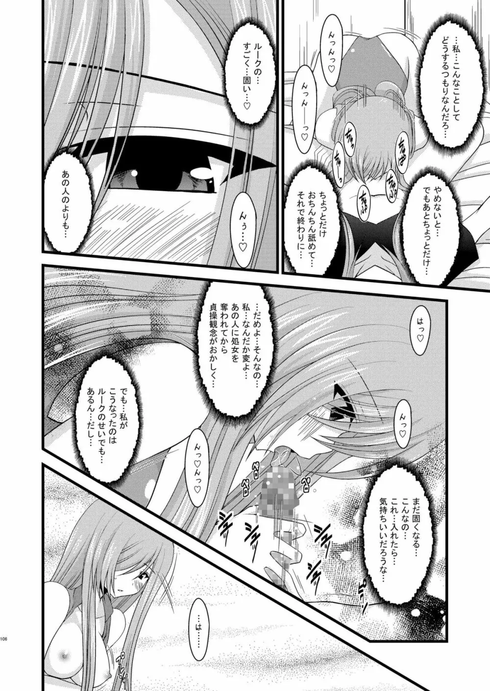 メロンが超振動!R 総集編I - page106