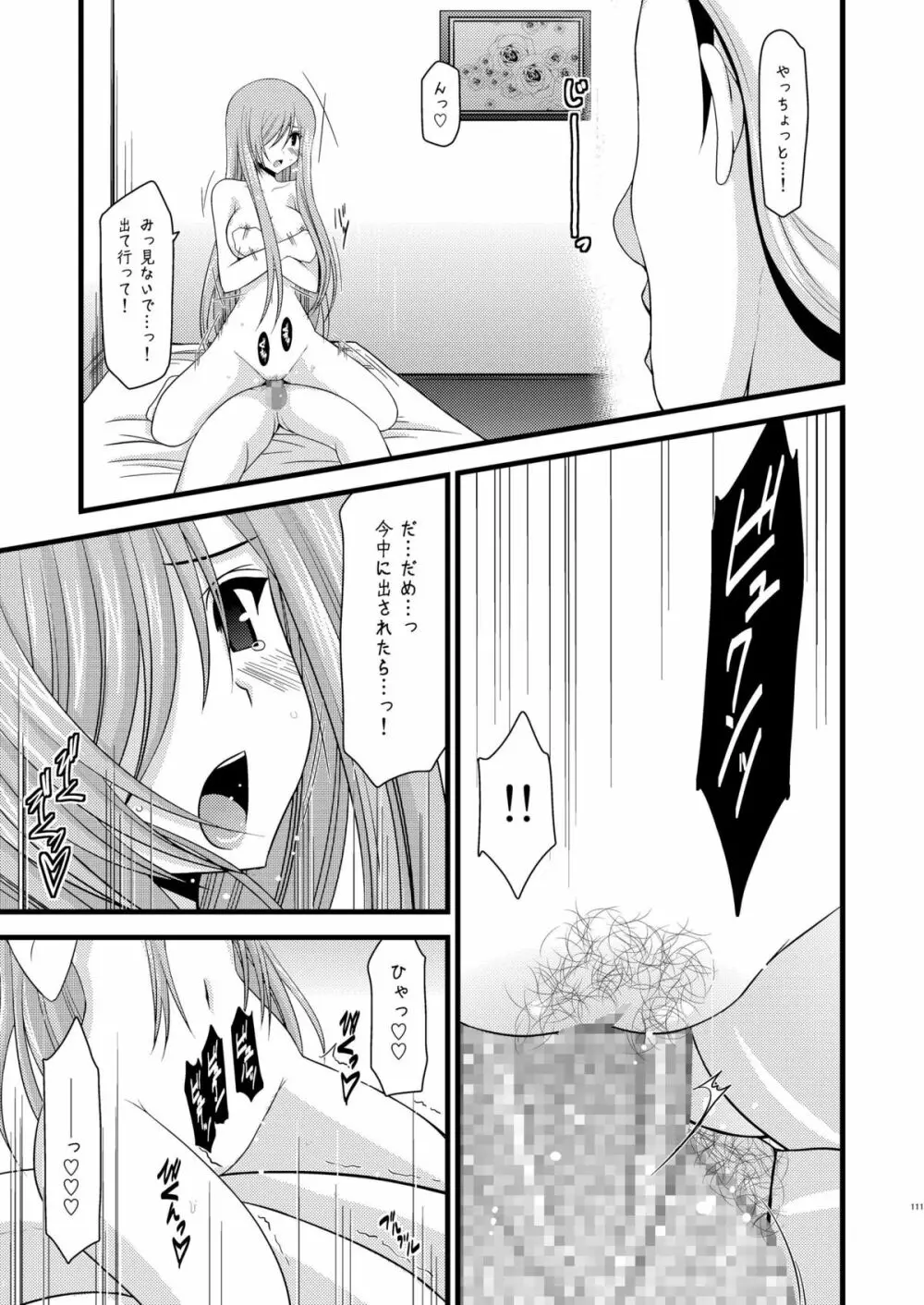 メロンが超振動!R 総集編I - page111