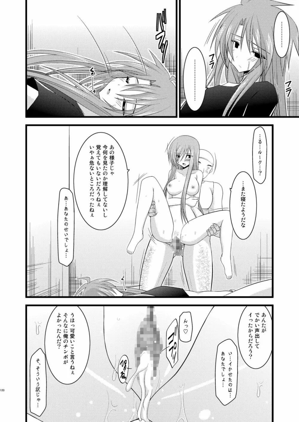 メロンが超振動!R 総集編I - page120