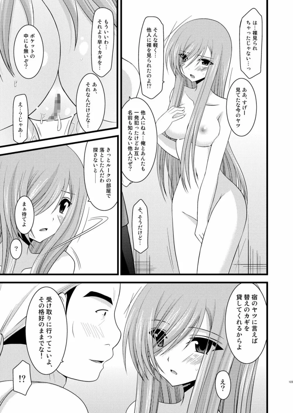 メロンが超振動!R 総集編I - page123