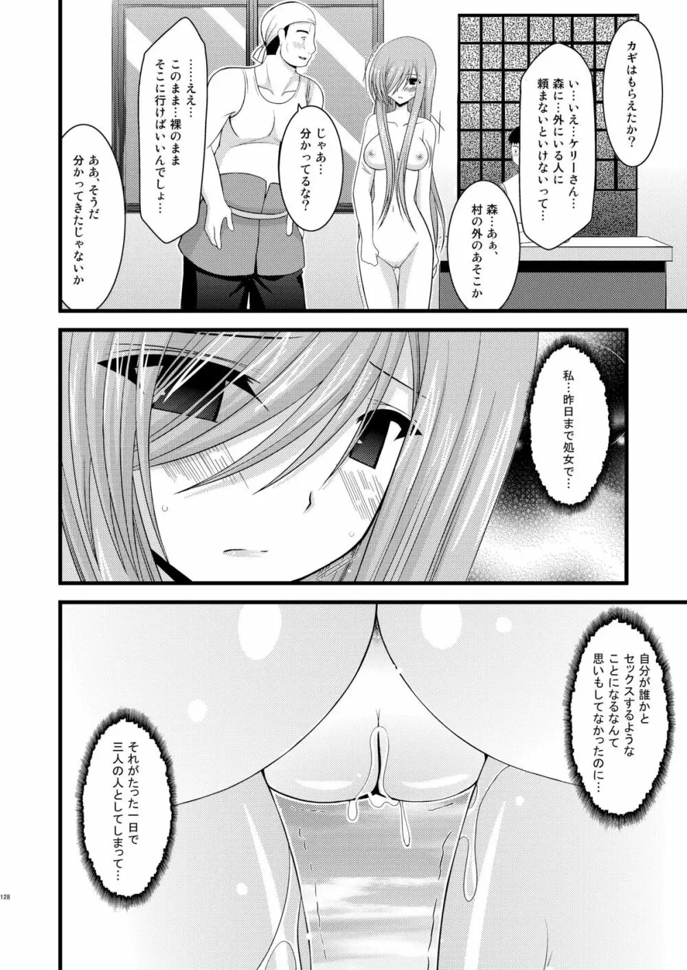 メロンが超振動!R 総集編I - page128