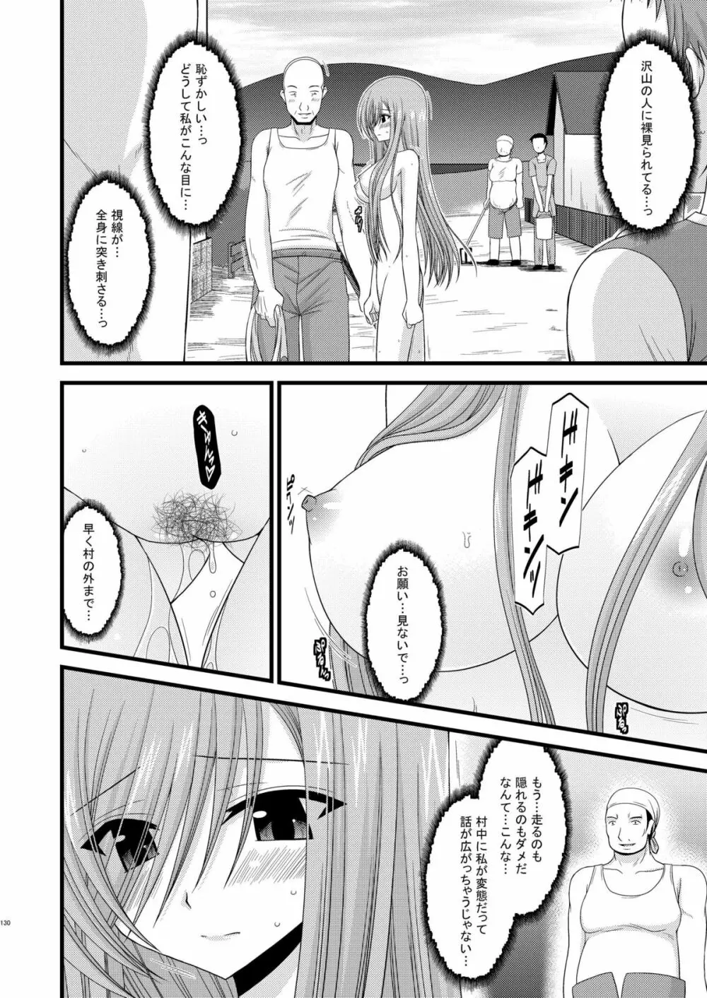 メロンが超振動!R 総集編I - page130