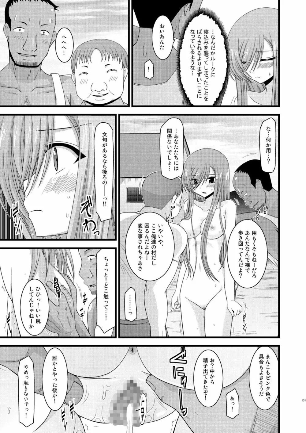 メロンが超振動!R 総集編I - page131