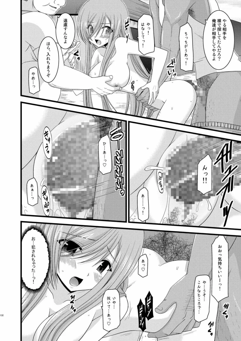 メロンが超振動!R 総集編I - page132