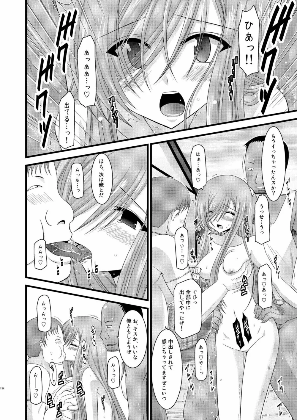 メロンが超振動!R 総集編I - page134