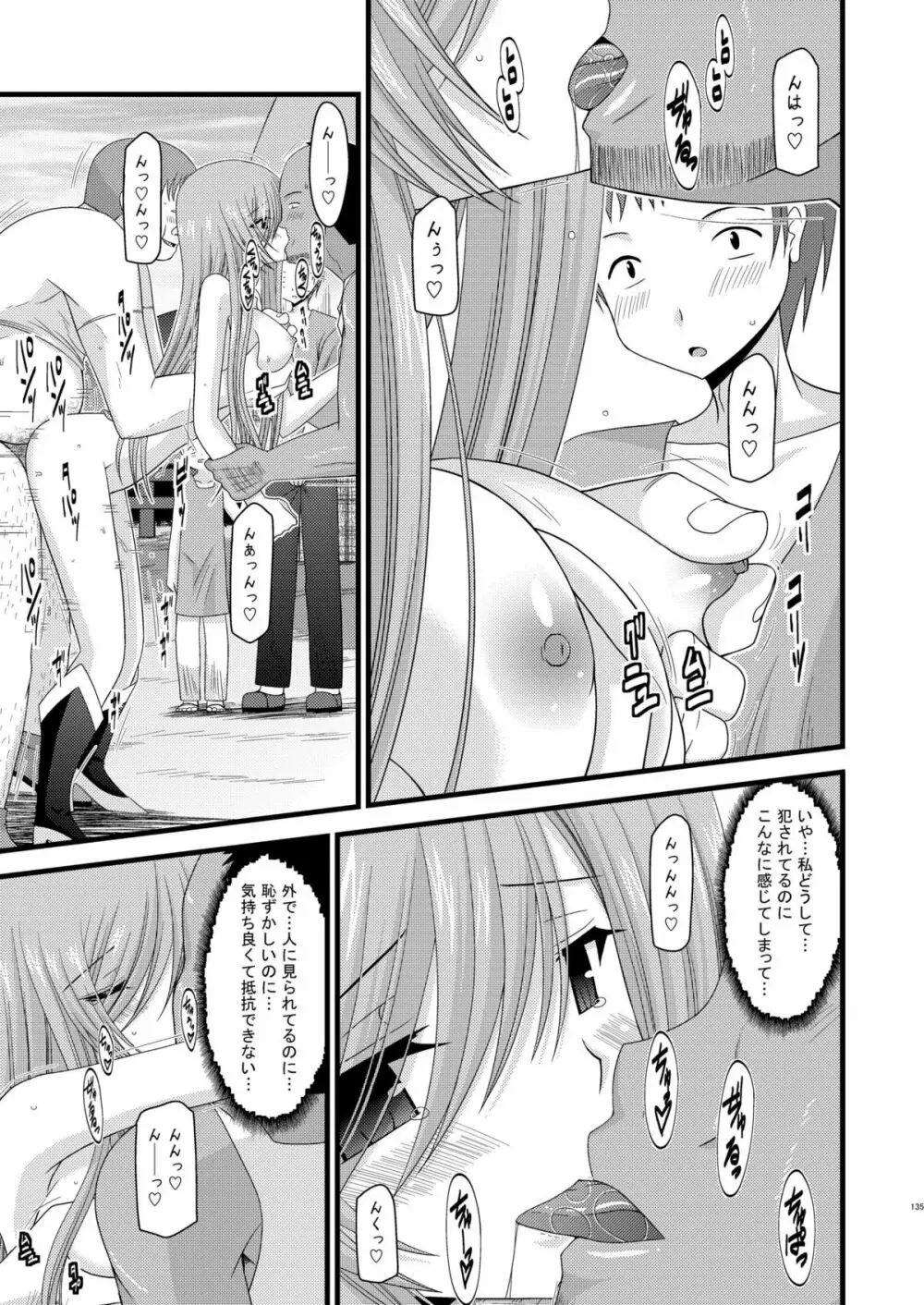 メロンが超振動!R 総集編I - page135