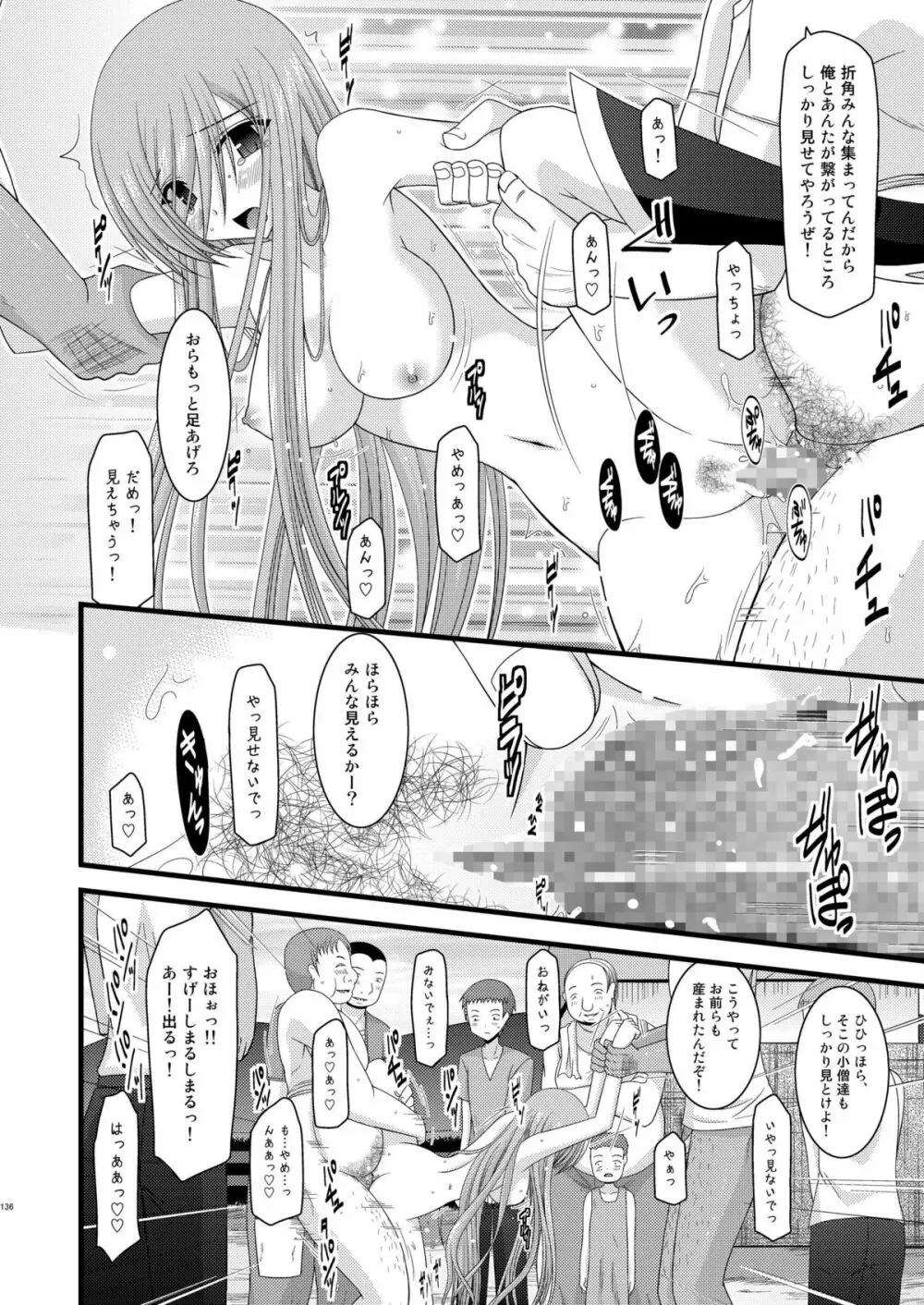 メロンが超振動!R 総集編I - page136