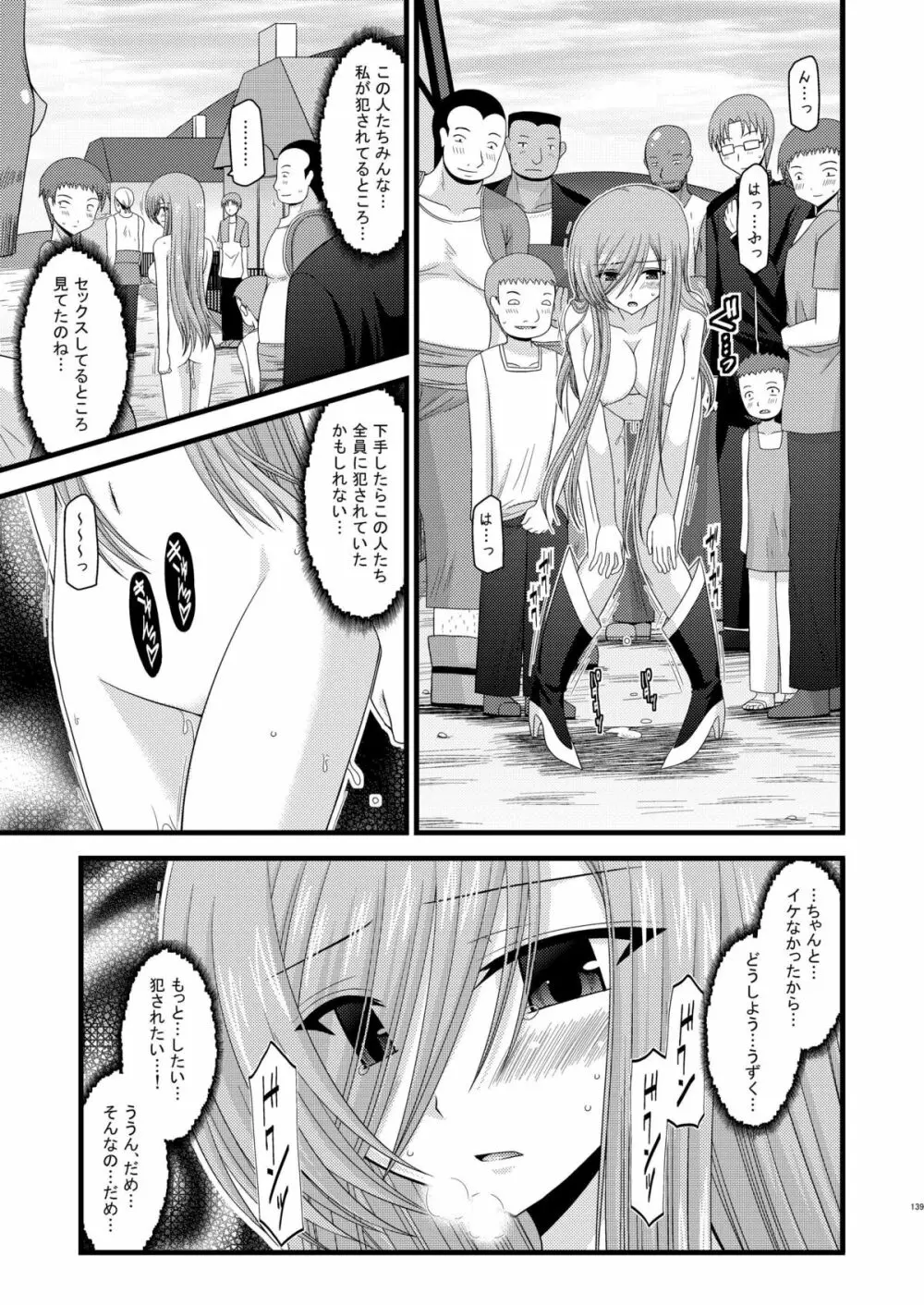 メロンが超振動!R 総集編I - page139