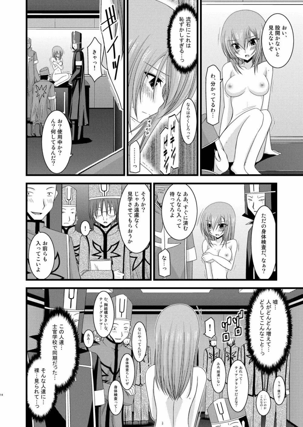 メロンが超振動!R 総集編I - page14