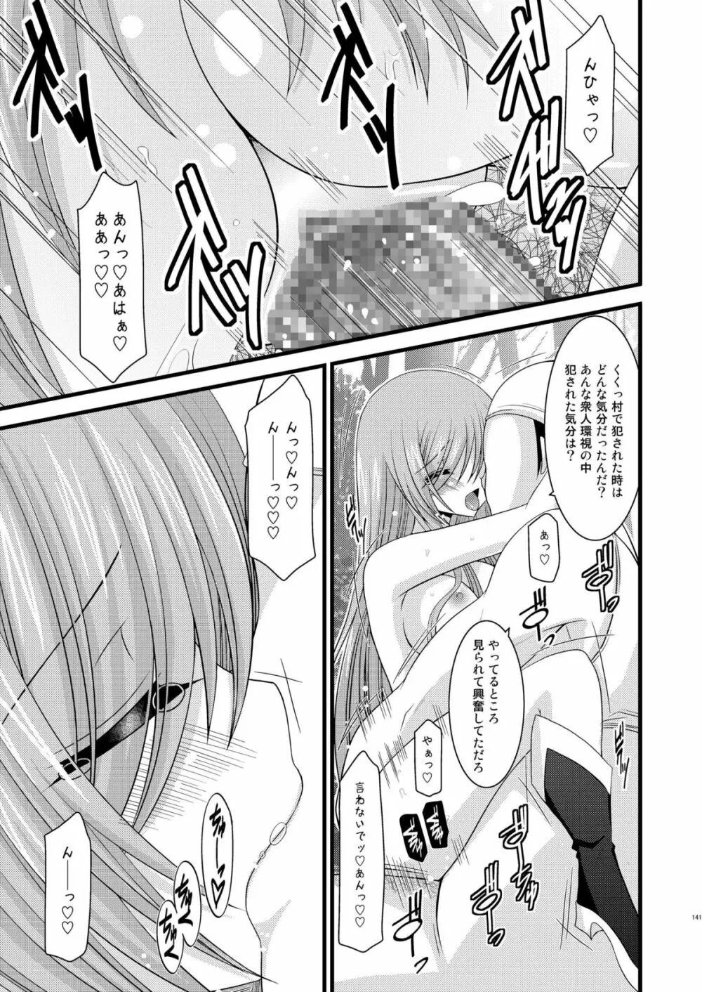 メロンが超振動!R 総集編I - page141