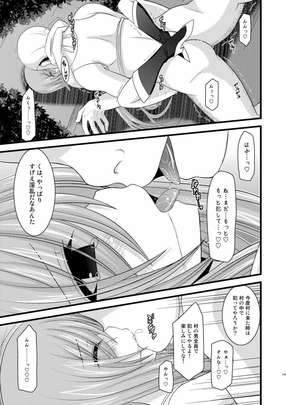 メロンが超振動!R 総集編I - page143