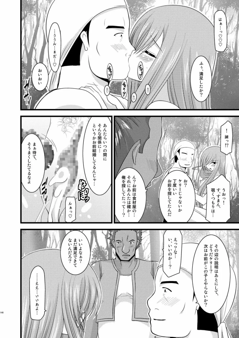 メロンが超振動!R 総集編I - page146