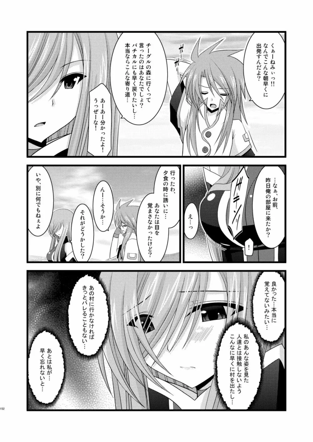 メロンが超振動!R 総集編I - page152