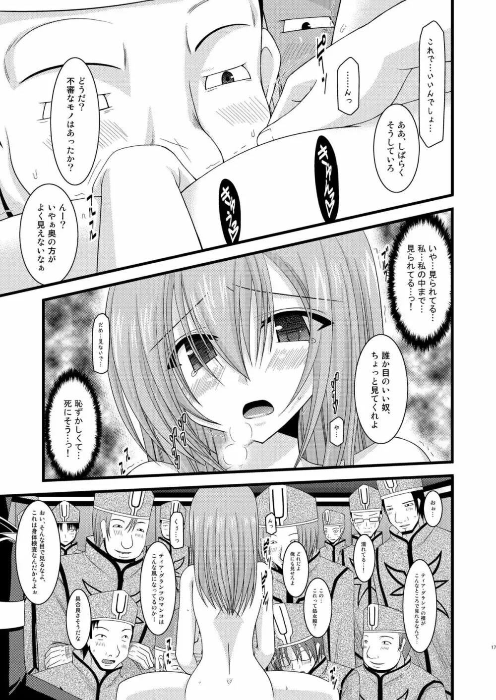 メロンが超振動!R 総集編I - page17