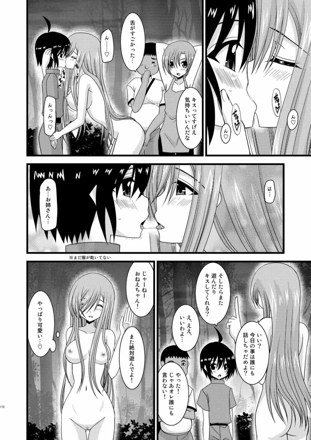 メロンが超振動!R 総集編I - page172