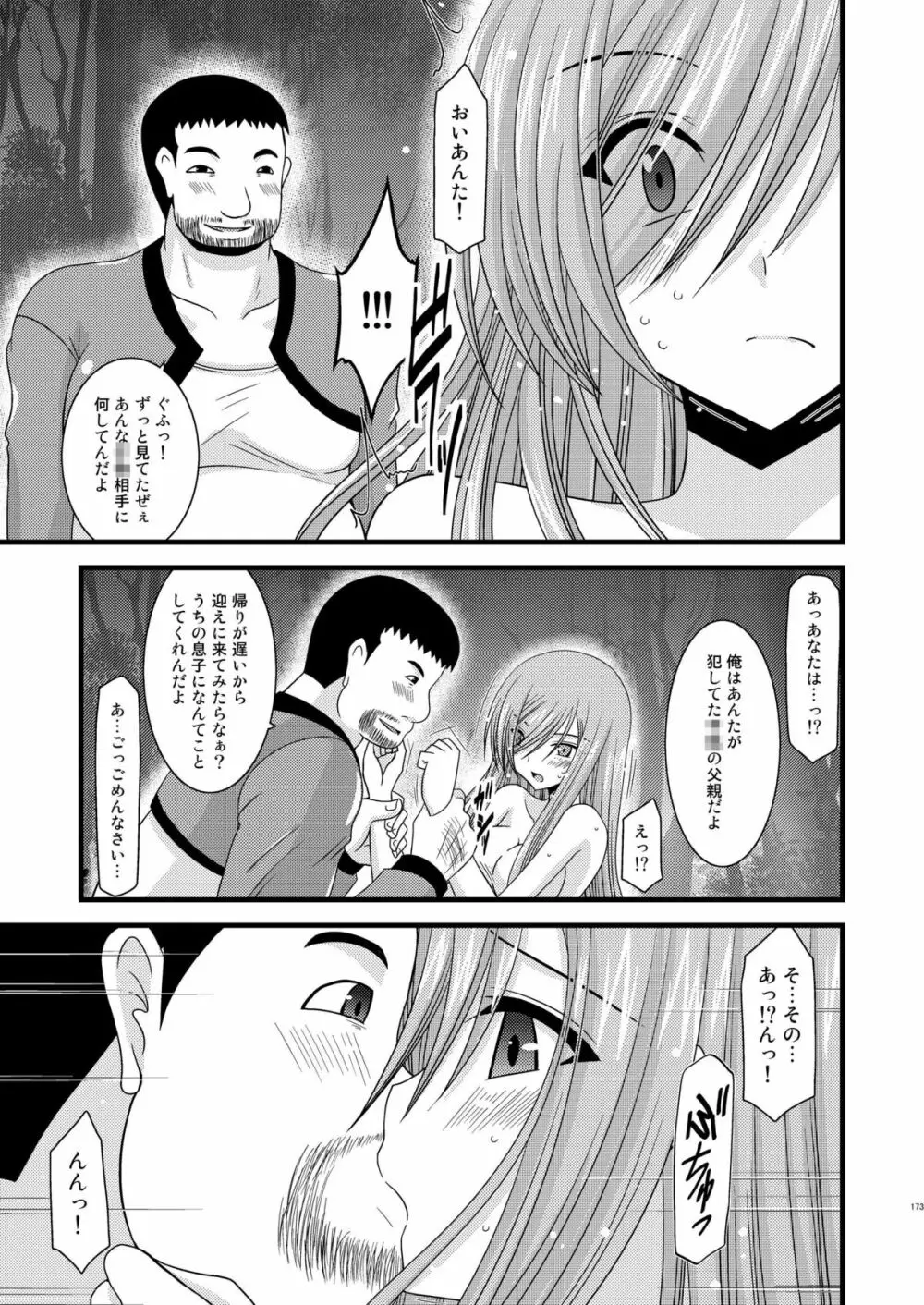 メロンが超振動!R 総集編I - page173