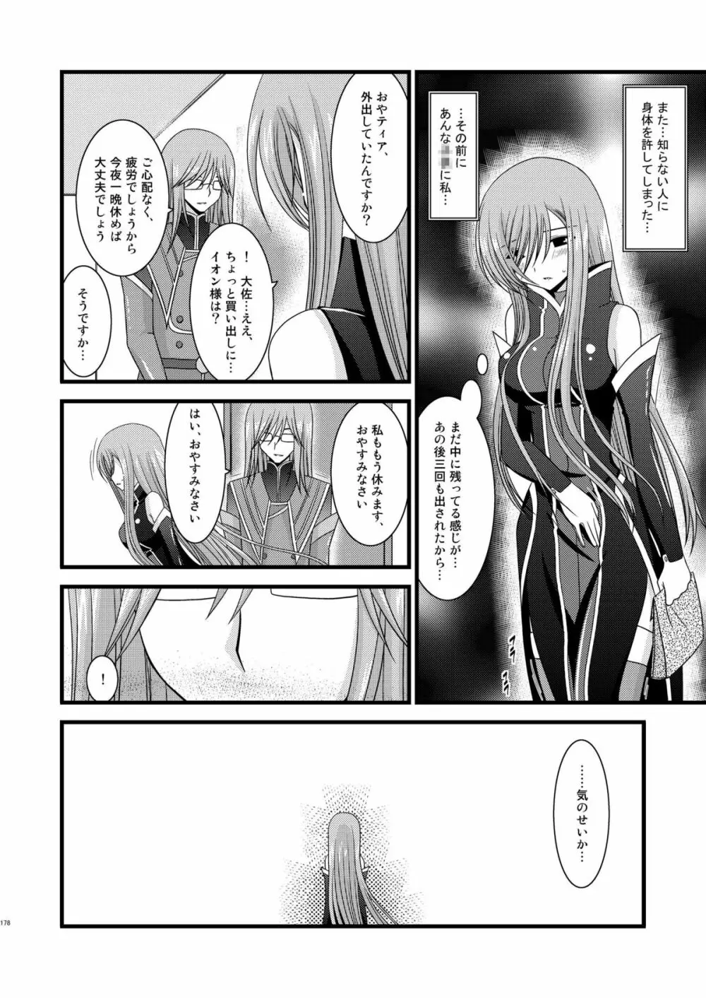 メロンが超振動!R 総集編I - page178