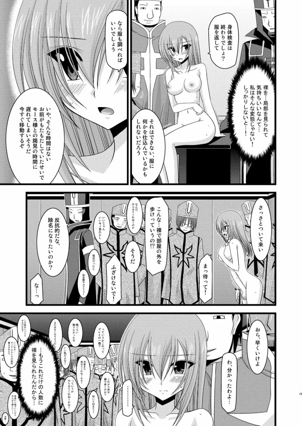 メロンが超振動!R 総集編I - page19