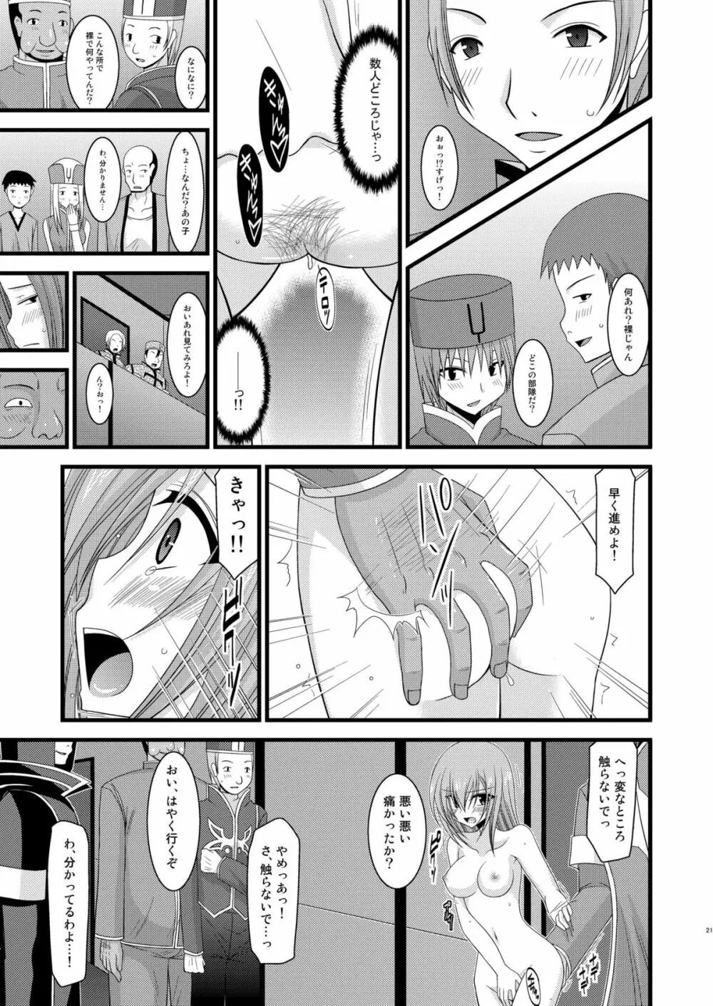 メロンが超振動!R 総集編I - page21