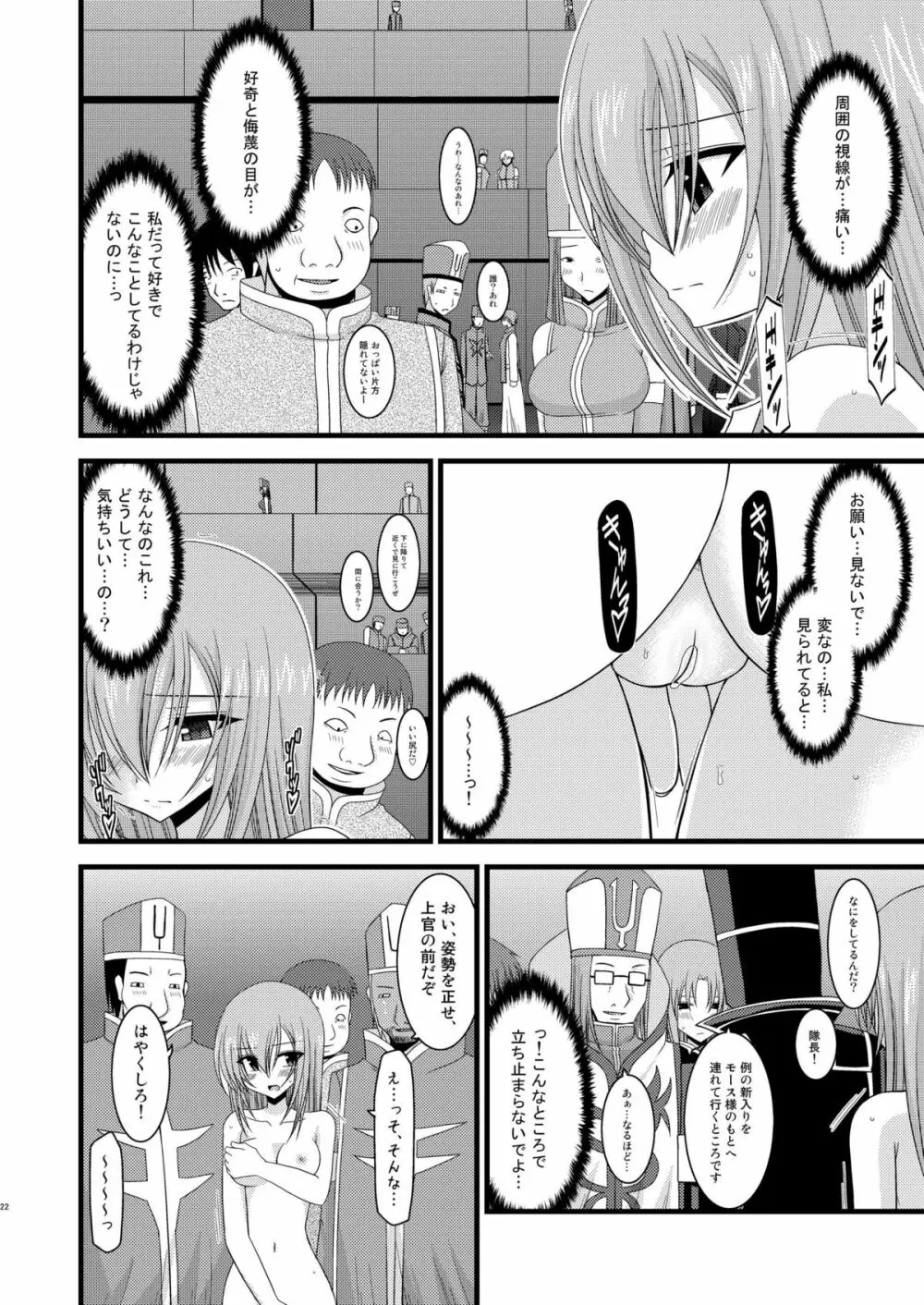 メロンが超振動!R 総集編I - page22