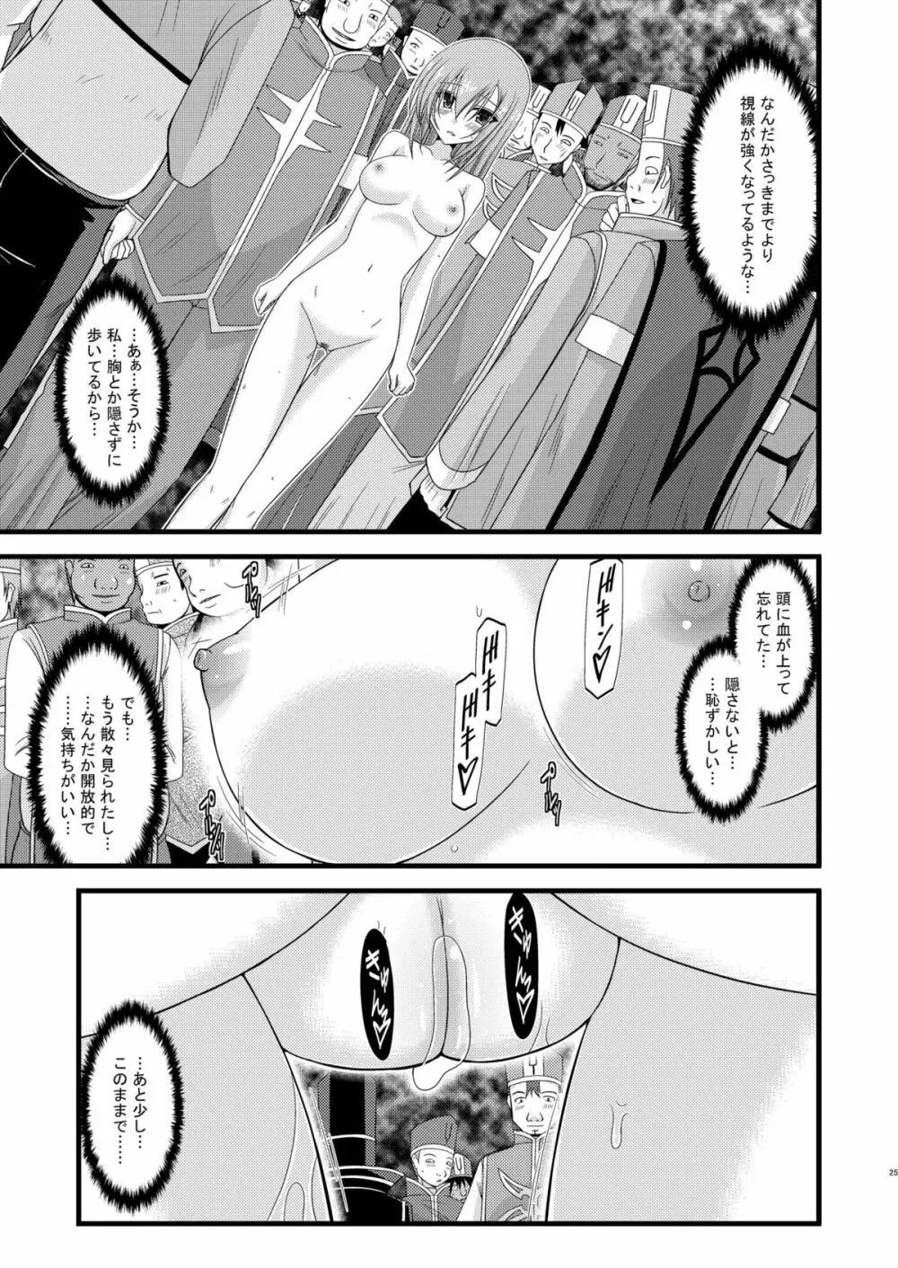 メロンが超振動!R 総集編I - page25