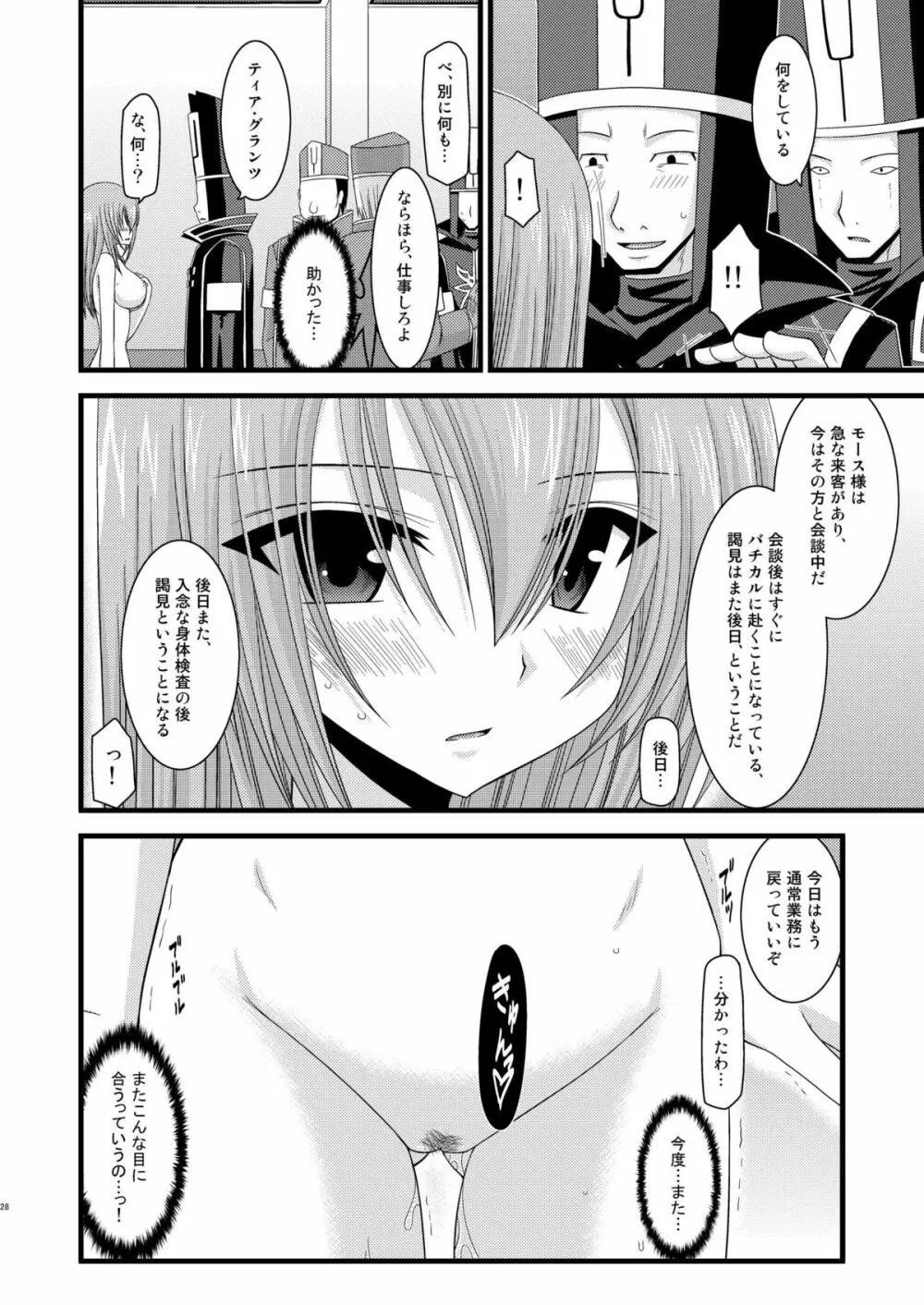 メロンが超振動!R 総集編I - page28