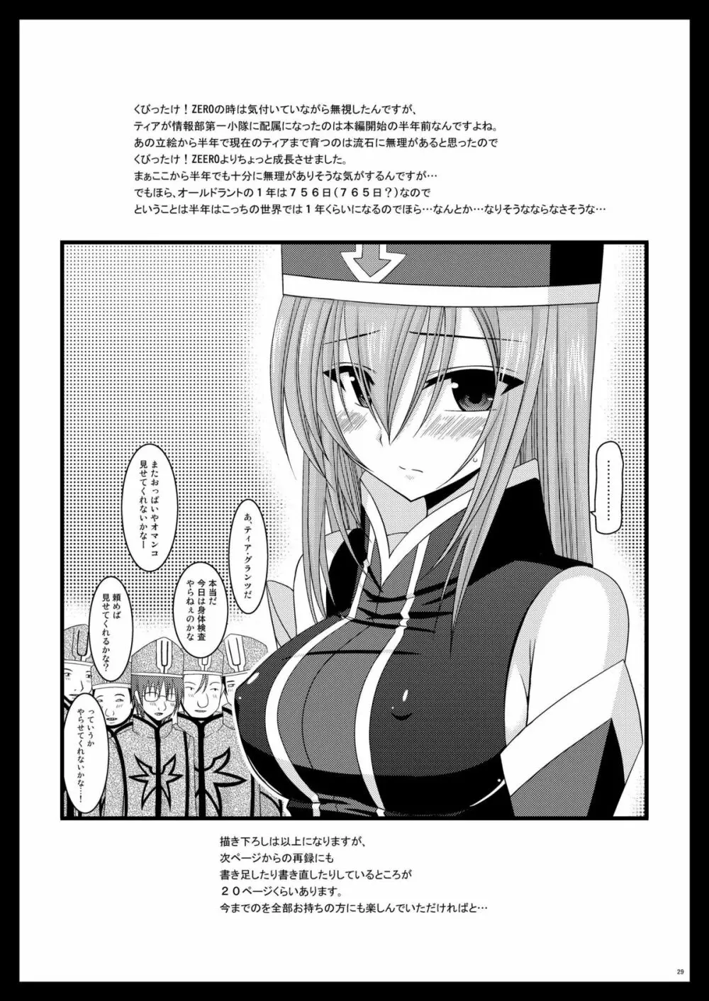 メロンが超振動!R 総集編I - page29