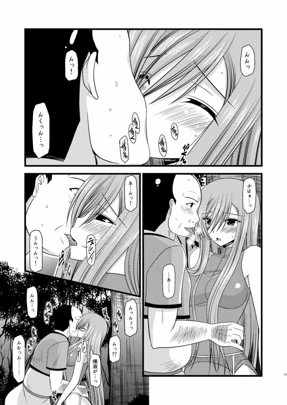 メロンが超振動!R 総集編I - page31