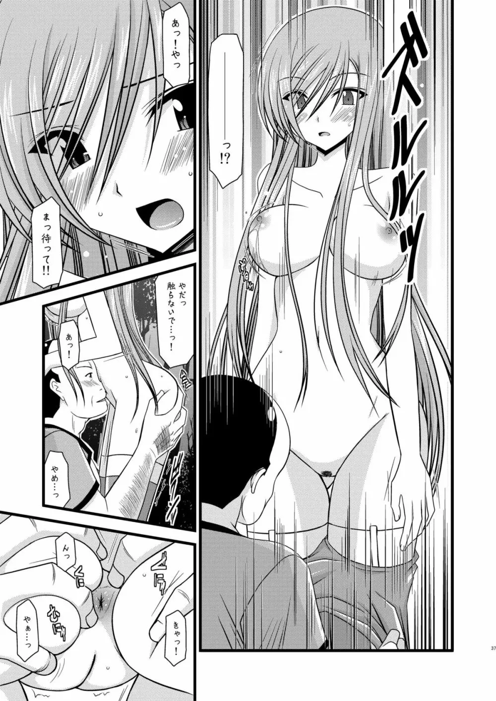 メロンが超振動!R 総集編I - page37